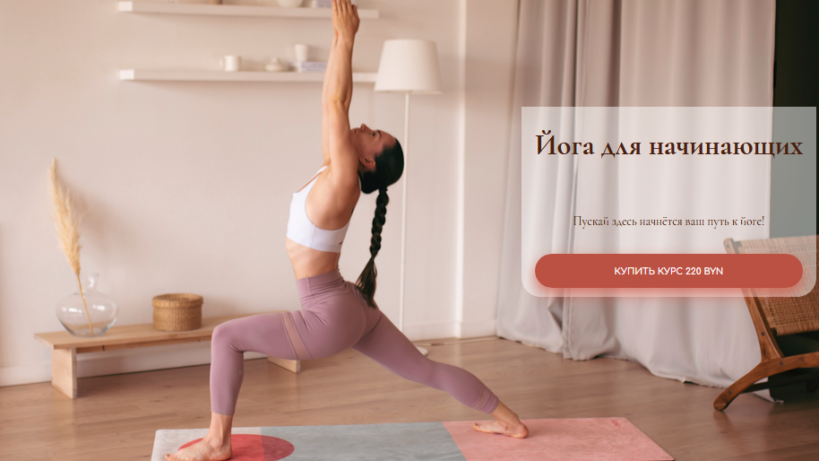 [Дарина Егорова] Йога для начинающих (2020)_0.png